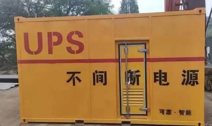 南川UPS电源（Uninterruptible Power Supply）的作用？